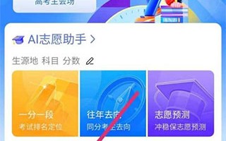 志愿填报助手AI：2026高考季大模型与智能体技术全景解析