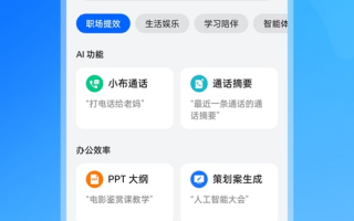 小布助手AI内测深度解析：大模型驱动智能交互全栈指南｜2026-04-10 北京