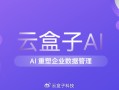 我那台“吃钱”的云电脑，和终于让我睡踏实了的AI云盒代理